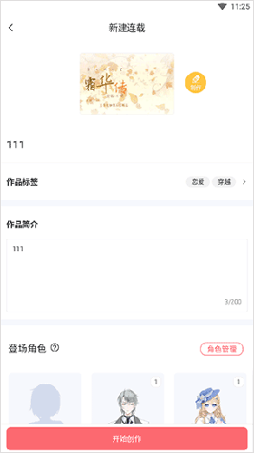 触漫2023最新版怎么创建教程2