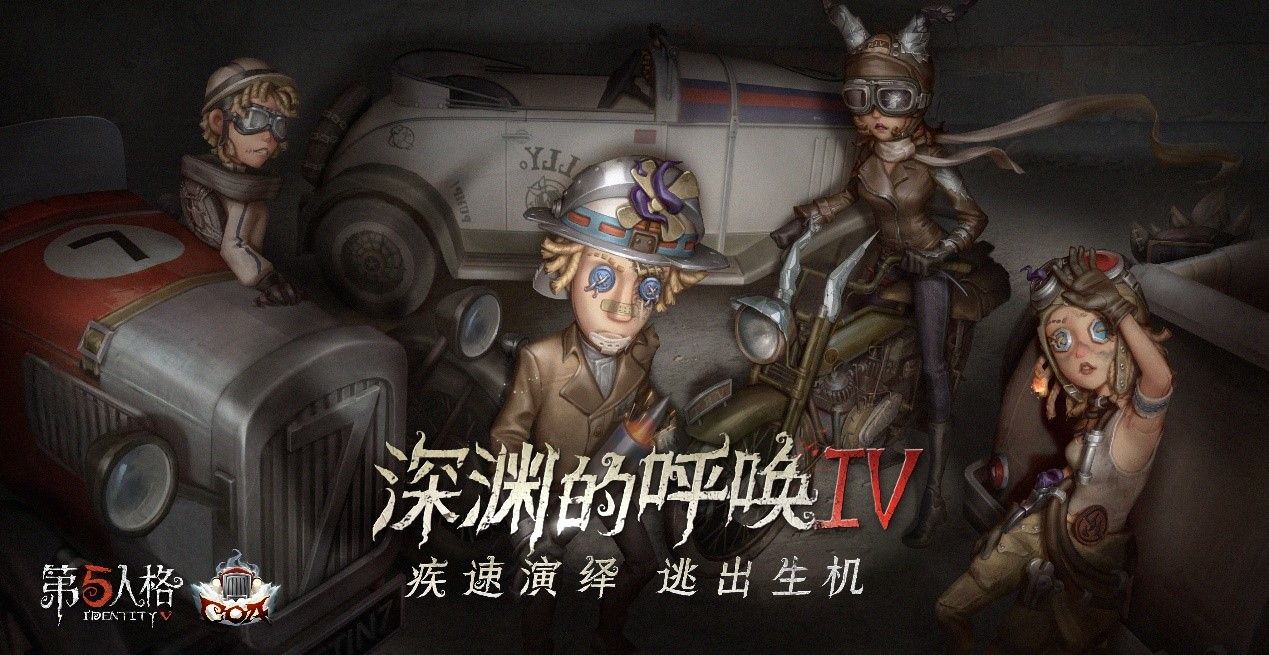 竞逐巅峰 《第五人格》深渊的呼唤IV总决赛预测活动来袭 竞逐巅峰 《第五人格》深渊的呼唤IV总决赛预测活动来袭