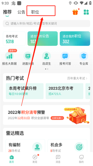 怎么筛选职位配图1