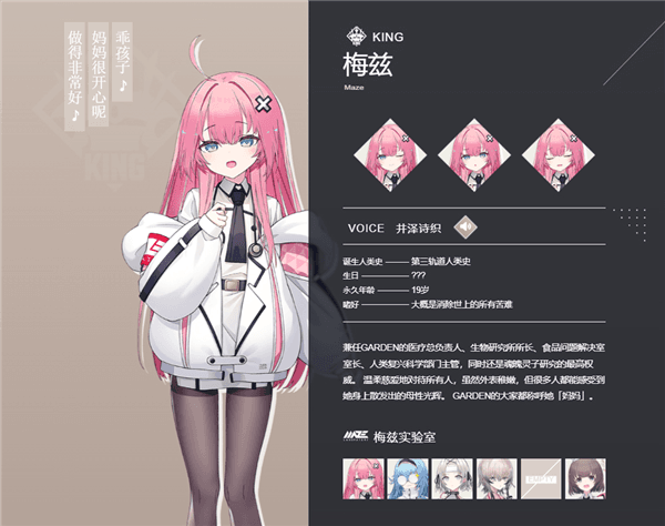 角色介绍配图3