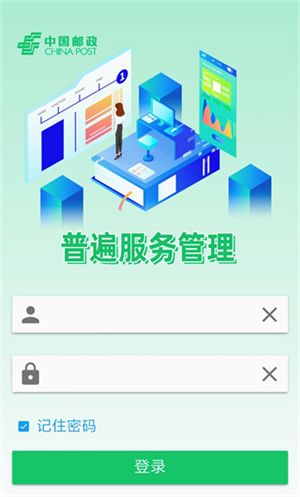 邮我行宣传图