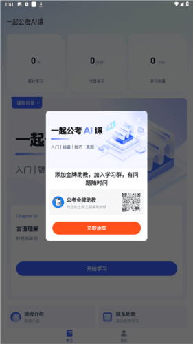一起公考AI课app官方版图片3