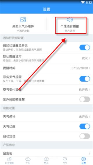 2345天气预报APP截图7
