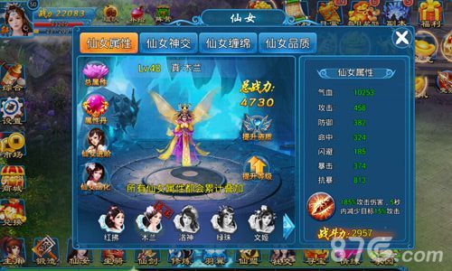 焚仙游戏仙女角色属性