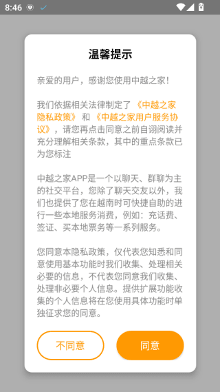 中越之家app使用教程配图1
