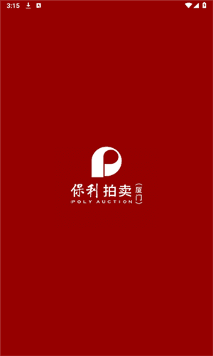 保利拍卖图片3