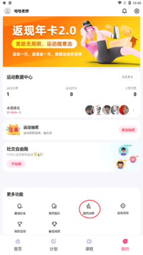 SPAX如何退出当前计划训练