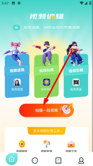 花火视频编辑视频拍摄教程配图1