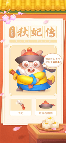 主题皮肤介绍配图1