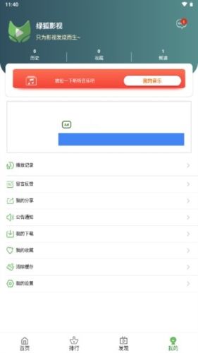 绿狐影视免费版优势