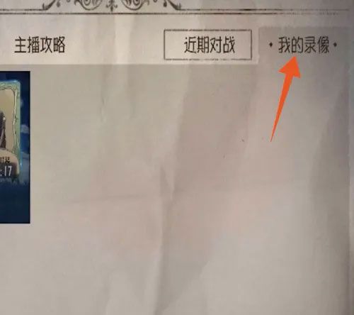 怎么看回放录像配图5
