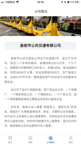 娄底公交出行软件特色