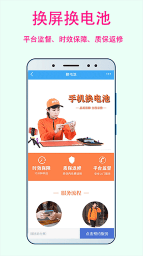 换屏哥app
