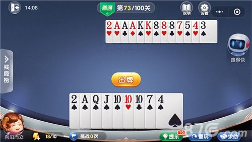 微信欢乐斗地主残局普通第73关