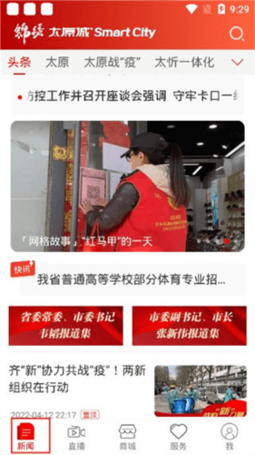 锦绣太原城app2
