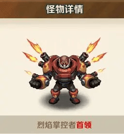 关卡首领图鉴及主c技能配图1
