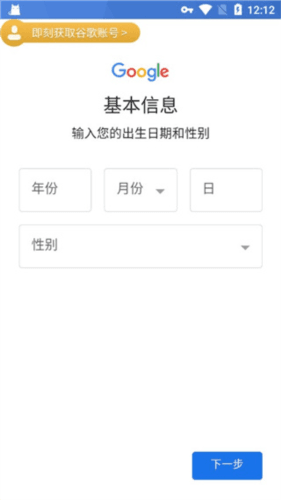 OurPlay原谷歌空间app怎么注册谷歌账号8