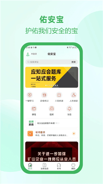 佑安宝app宣传图
