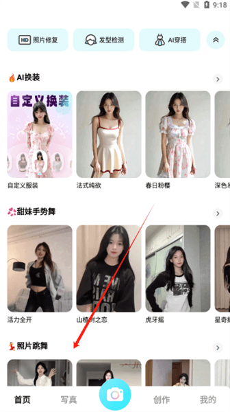 怎么让图片跳舞配图1
