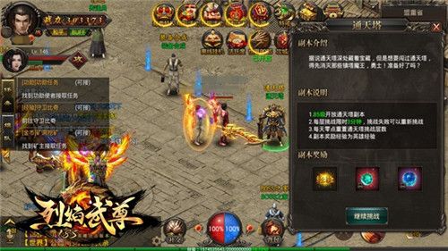 烈焰武尊2