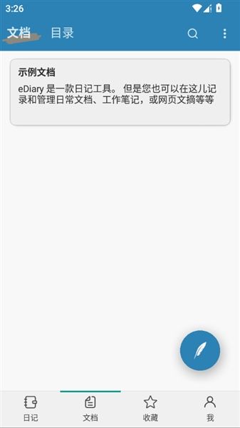 eDiary安卓版宣传图