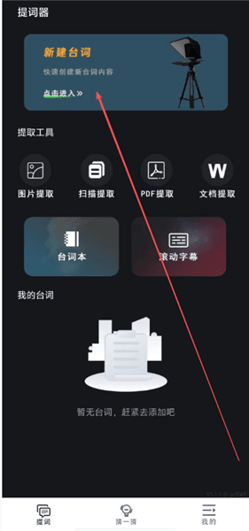 字幕滚动题词器怎么新建台词配图1