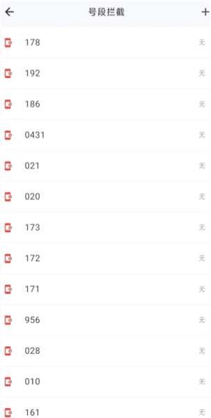 怎么设置拦截配图3