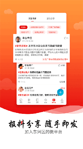 掌上东兴app1