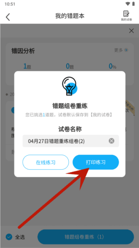 试卷打印步骤配图6