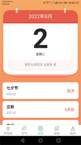 公牛充电桩软件宣传图