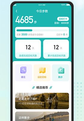 计步小伙计app软件功能