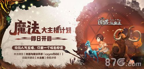 (图3-魔法大主播计划)