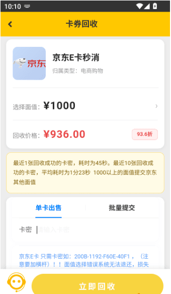 如何进行京东E卡回收配图3