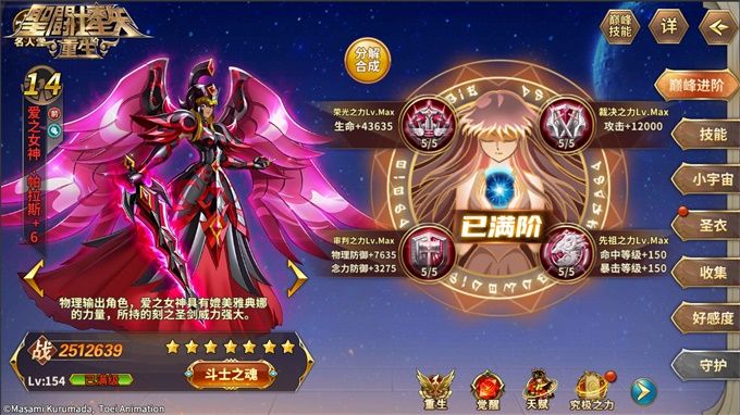 《圣斗士星矢 重生》突破进阶极限 巅峰神力功能上线 《圣斗士星矢 重生》突破进阶极限 巅峰神力功能上线