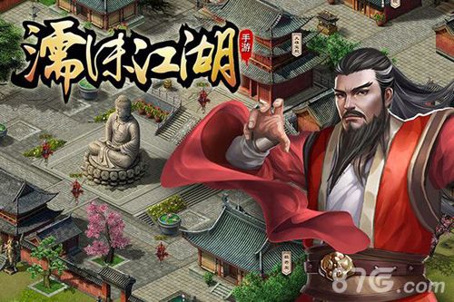濡沫江湖图片
