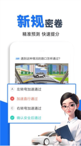 驾照考点通官方版1