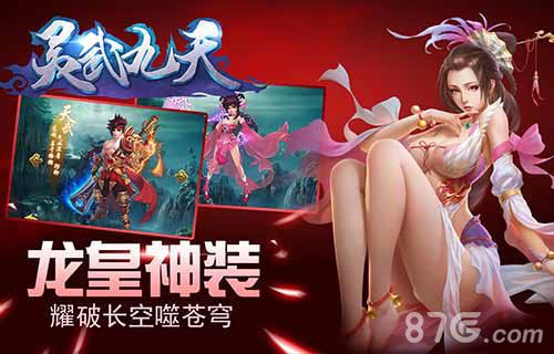 灵武九天宣传图3
