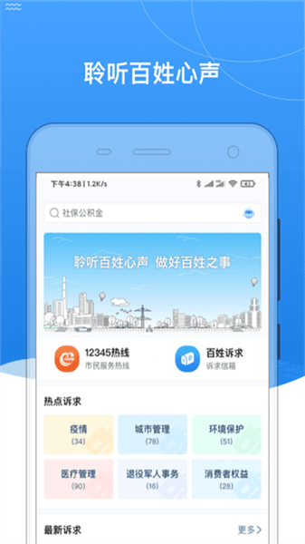 我的黑河app官方版宣传图