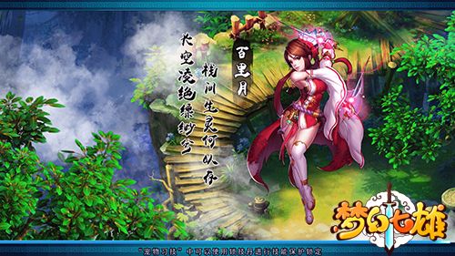 梦幻七雄1