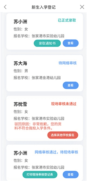 新生入学登记入口操作指南配图9