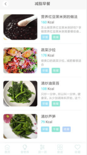 减肥食谱app图片2