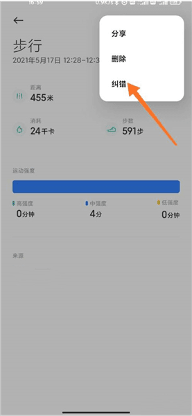 怎么修改微信步数配图4