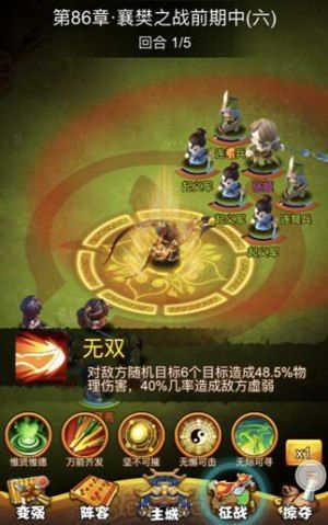 进击吧!三国4