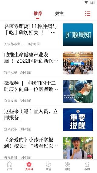 无锡观察app应用介绍5