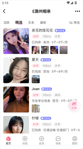 怎么找对象配图4
