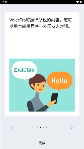 voicetra翻译软件宣传图