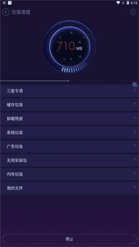 安卓优化大师手机版8
