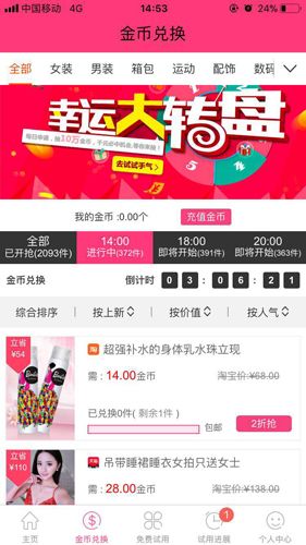 琳琅试用app图片
