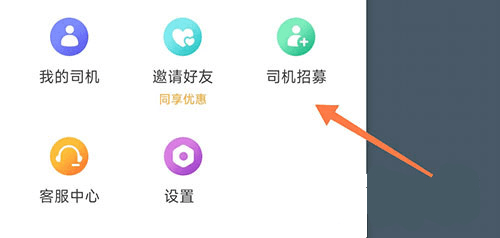 呼我司机市内版app怎么加盟1