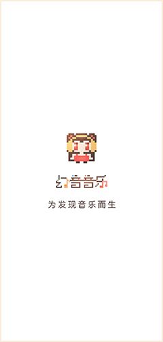 幻音音乐怎么下载本地